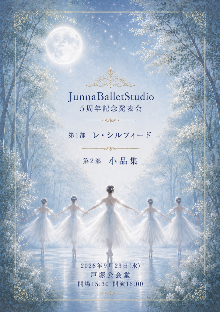 Junna Ballet Studio5周年記念発表会